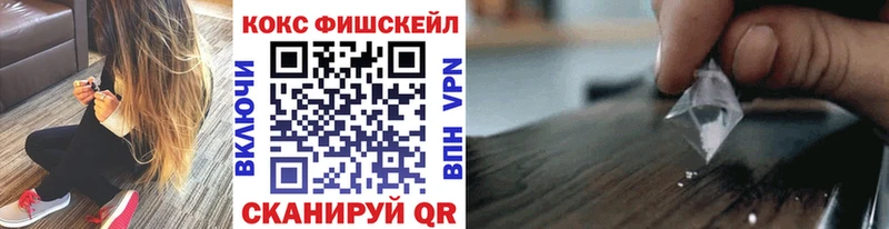 КОКАИН FishScale  Купить  Владикавказ 